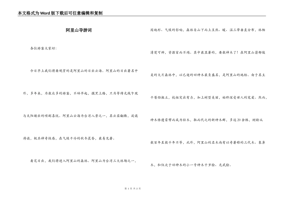 阿里山导游词_第1页