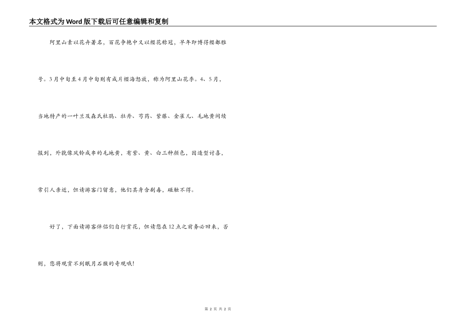 阿里山导游词_第2页