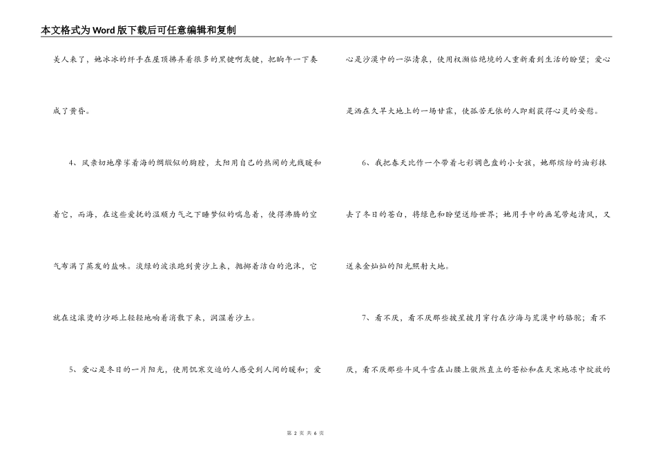 初中的好句好段精选_1_第2页