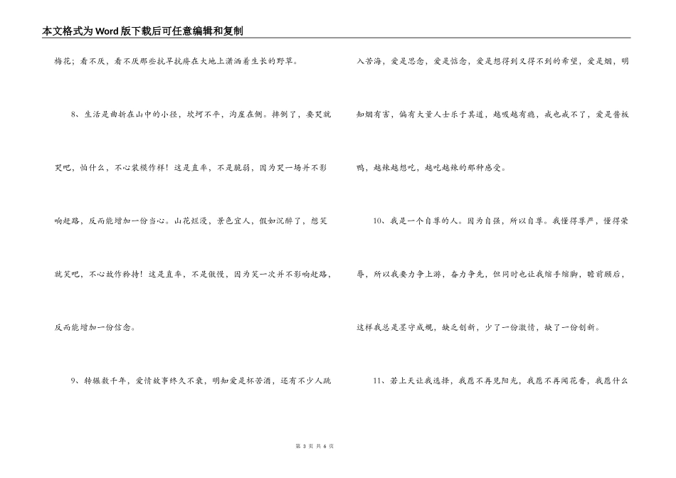 初中的好句好段精选_1_第3页