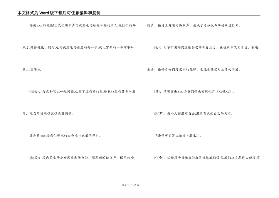 学校2022元旦联欢晚会主持词_第2页