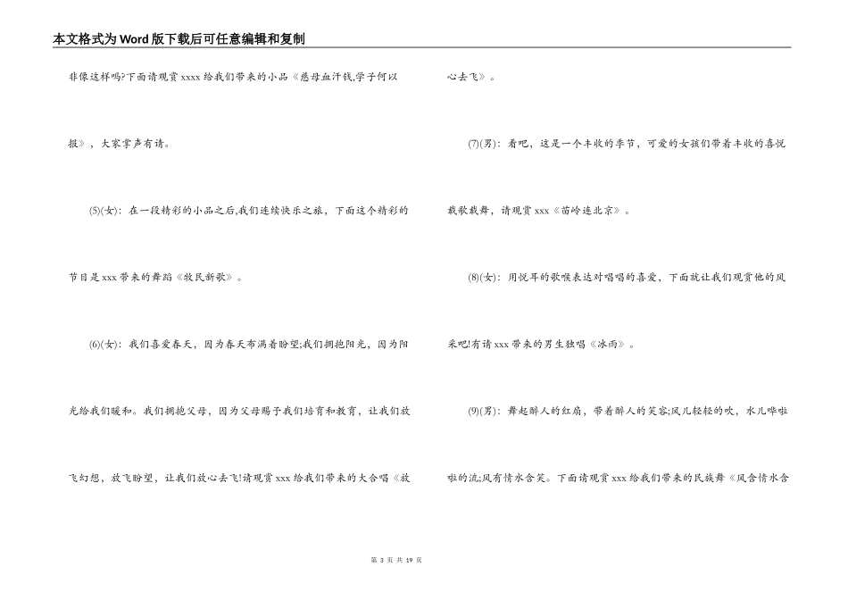 学校2022元旦联欢晚会主持词_第3页