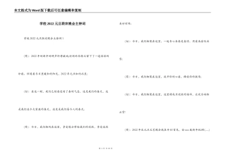 学校2022元旦联欢晚会主持词