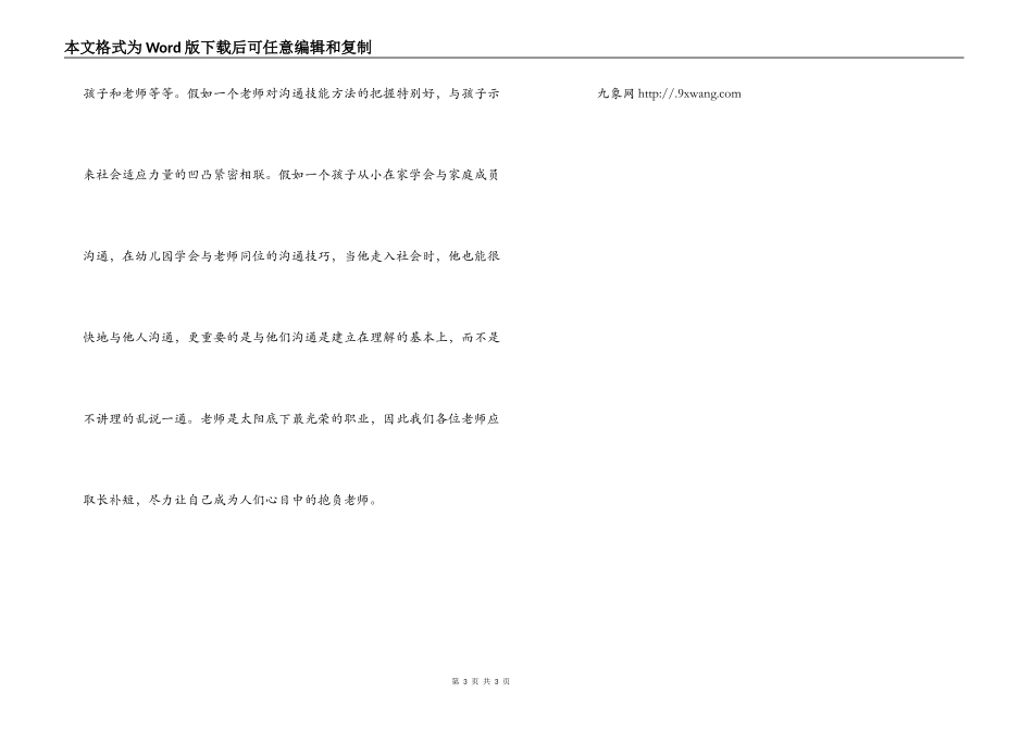 我心中理想的幼儿教师_第3页