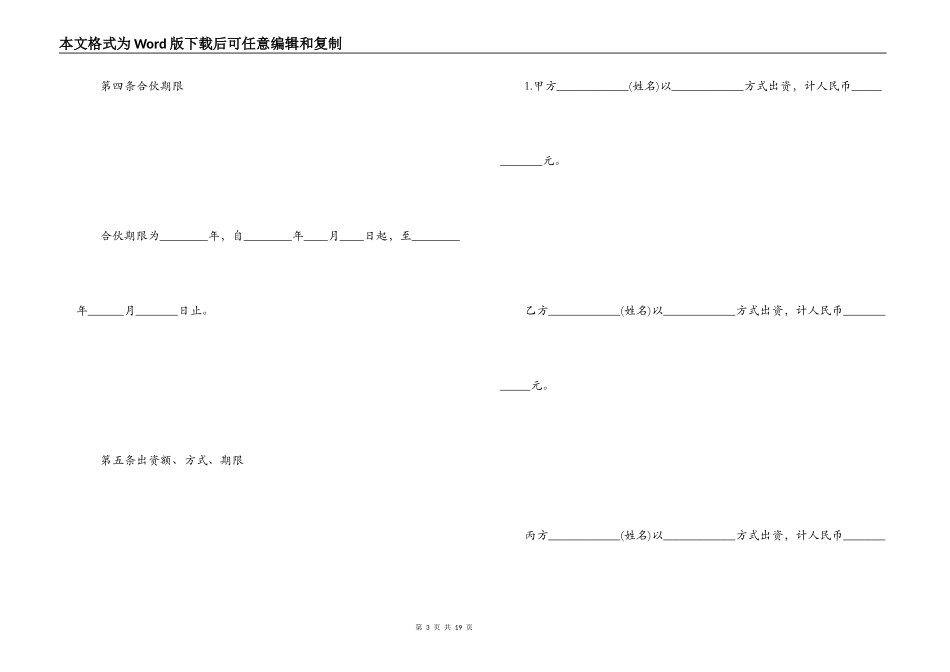 合伙经营协议书范本_第3页