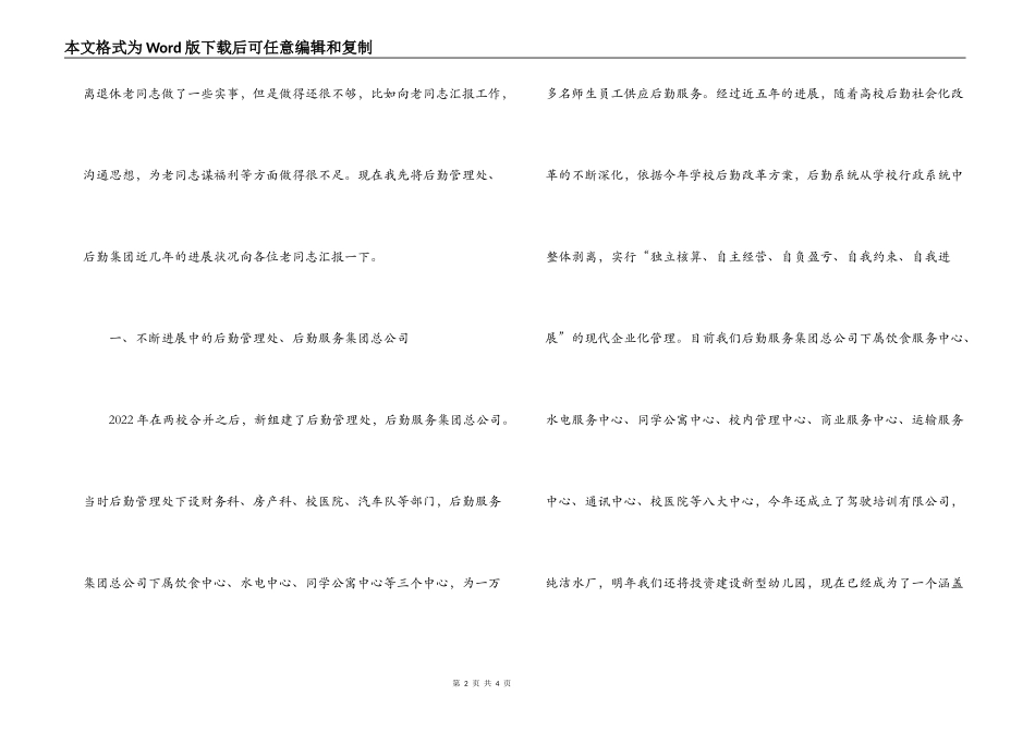 树立全局意识，做好离退休老同志工作_第2页