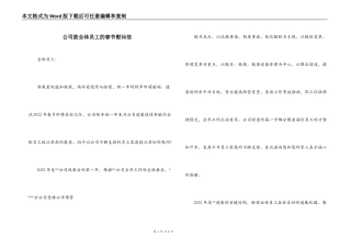 公司致全体员工的春节慰问信