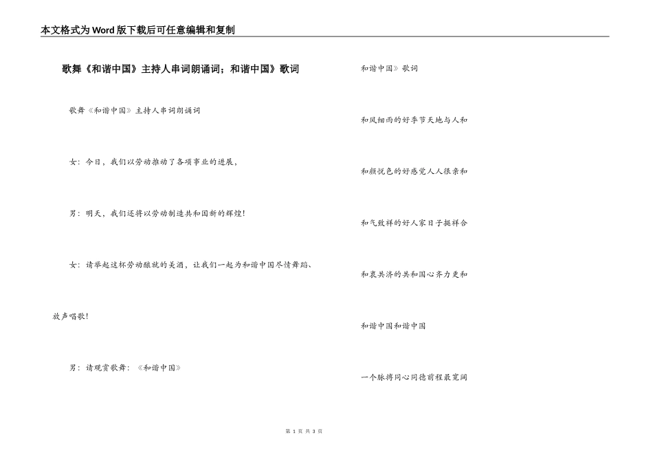 歌舞《和谐中国》主持人串词朗诵词；和谐中国》歌词_第1页