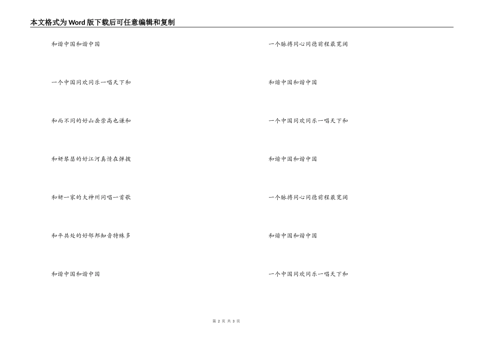 歌舞《和谐中国》主持人串词朗诵词；和谐中国》歌词_第2页
