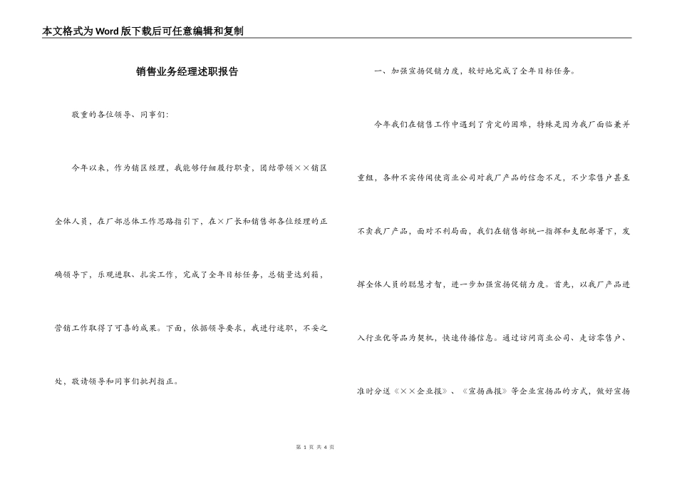 销售业务经理述职报告_第1页