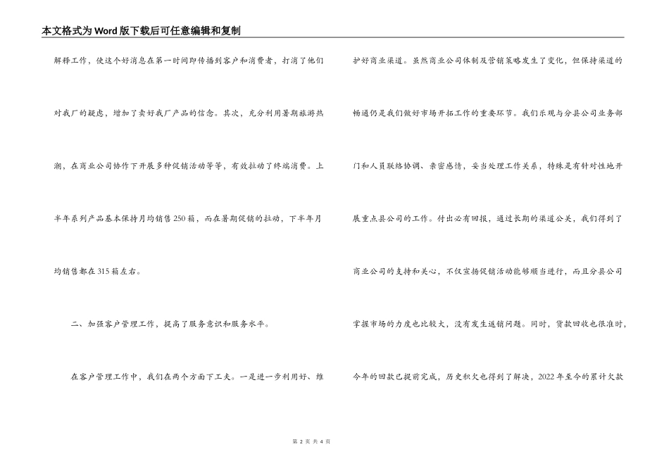 销售业务经理述职报告_第2页