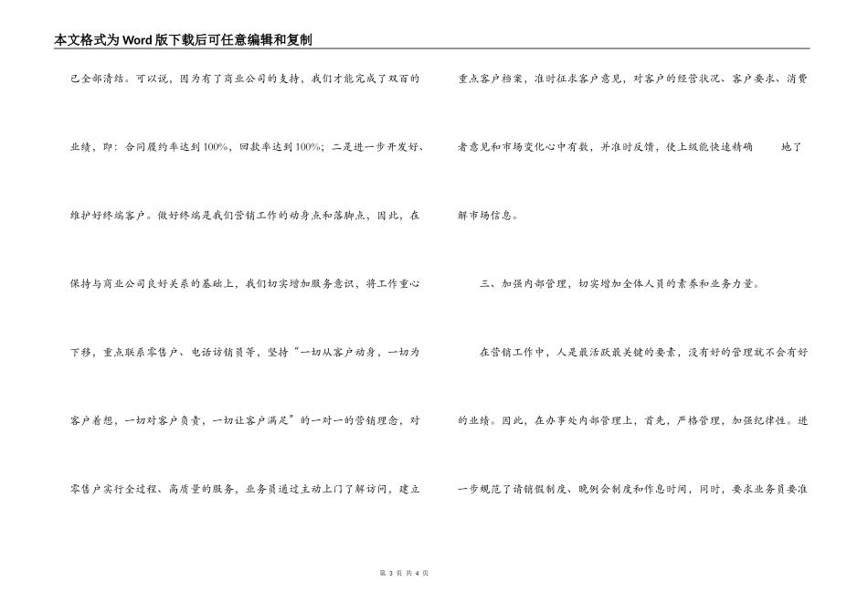 销售业务经理述职报告_第3页