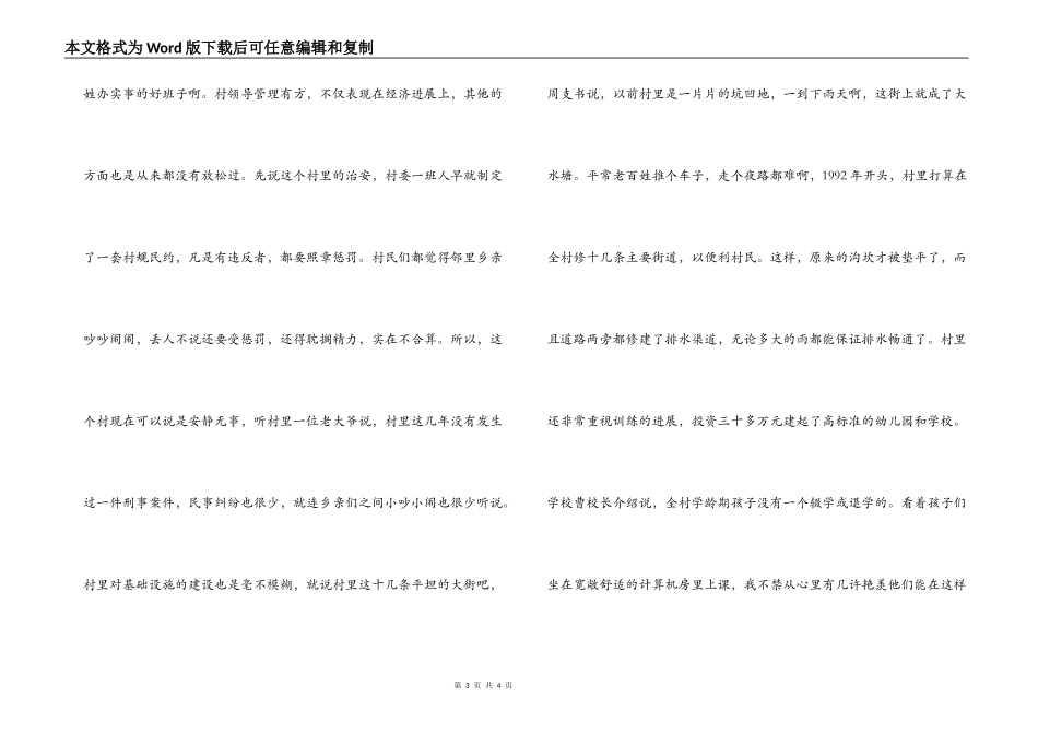 有感于周家村村委实实在在的管理_第3页