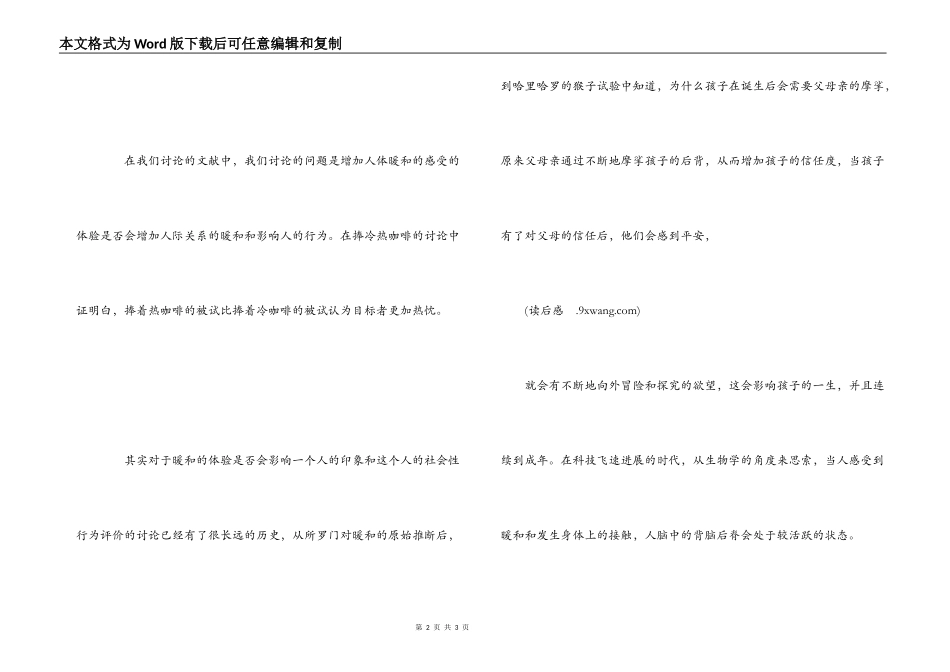 《体验温暖》观后感_第2页