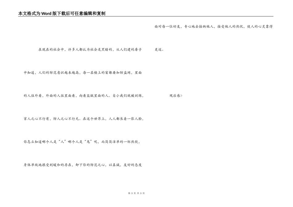 《体验温暖》观后感_第3页