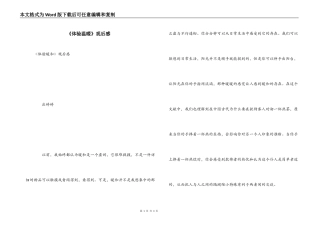 《体验温暖》观后感