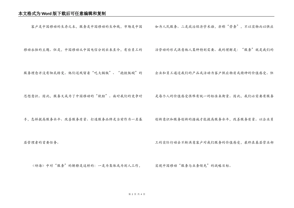 移动公司营业部主任竟聘演讲稿_第2页