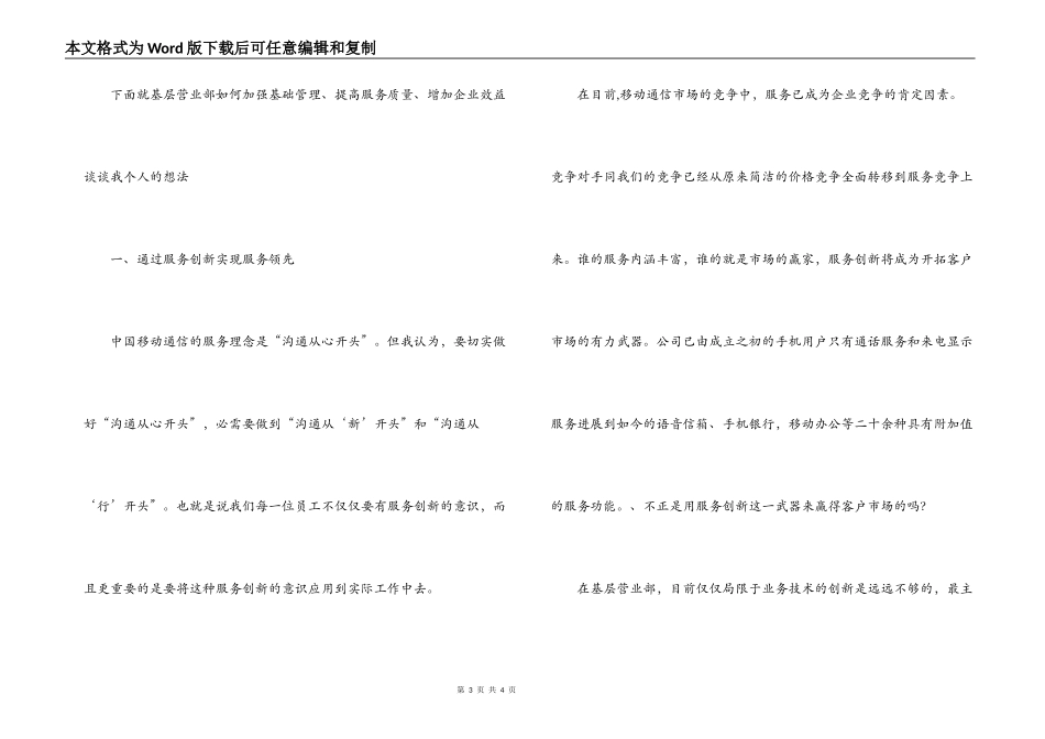 移动公司营业部主任竟聘演讲稿_第3页