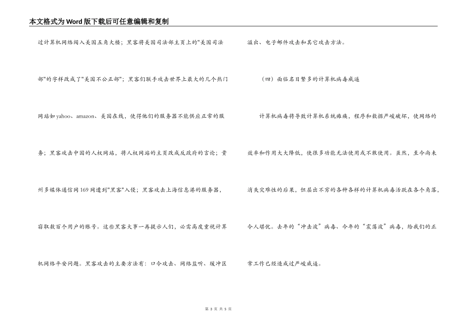浅谈计算机系统的安全防范_第3页