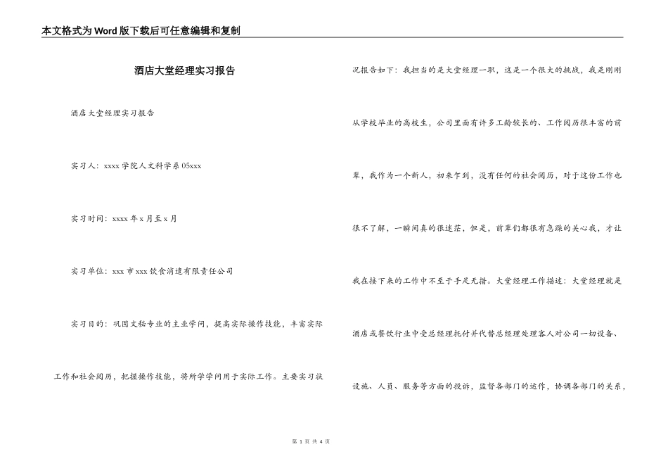 酒店大堂经理实习报告_第1页