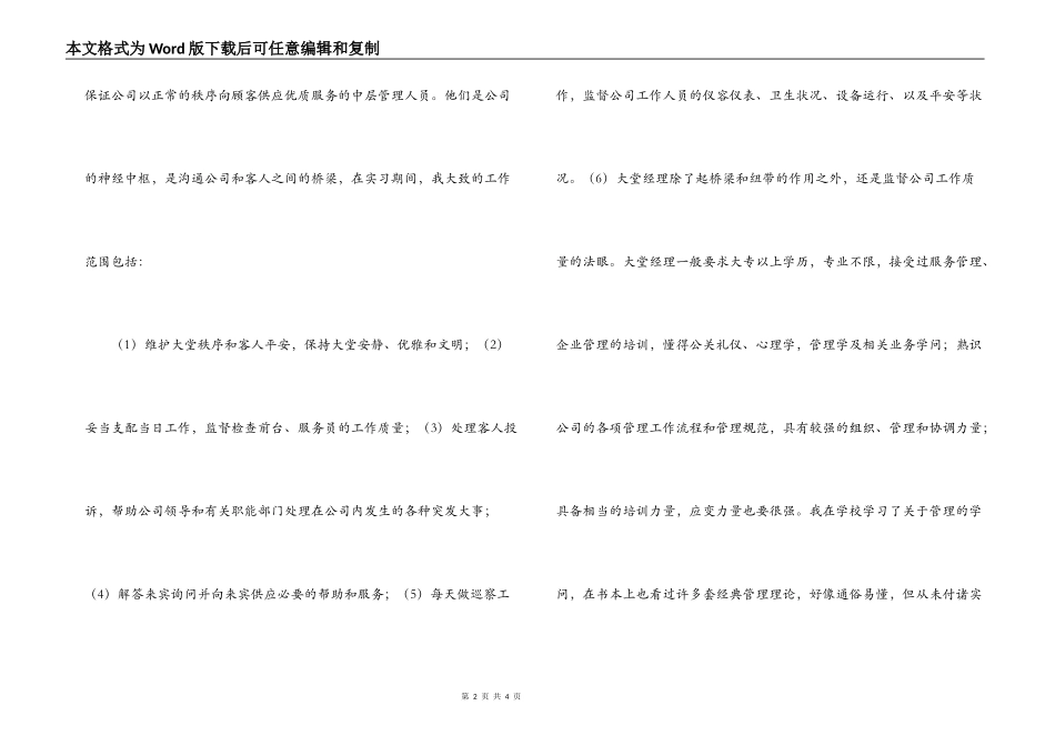 酒店大堂经理实习报告_第2页