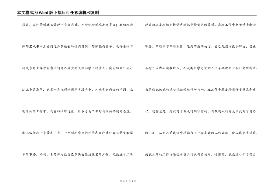 酒店大堂经理实习报告_第3页