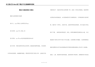 酒店大堂经理实习报告