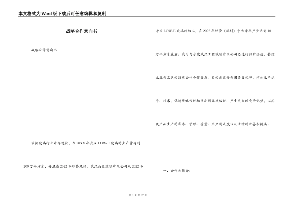 战略合作意向书_第1页