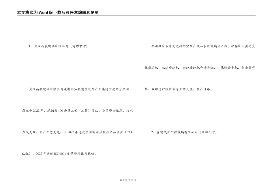 战略合作意向书_第2页