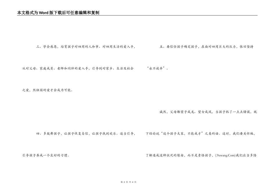 讲台前的我观后感_第2页