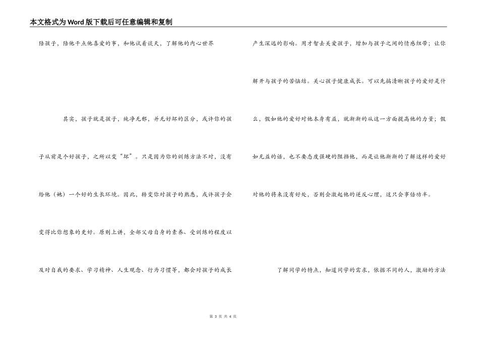 讲台前的我观后感_第3页