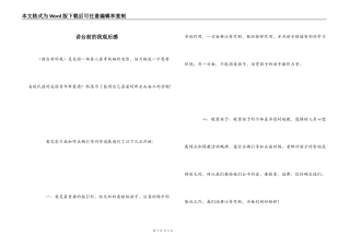 讲台前的我观后感