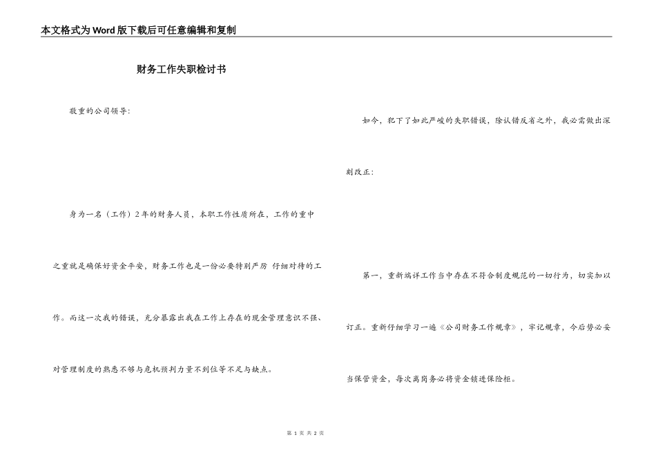 财务工作失职检讨书_第1页
