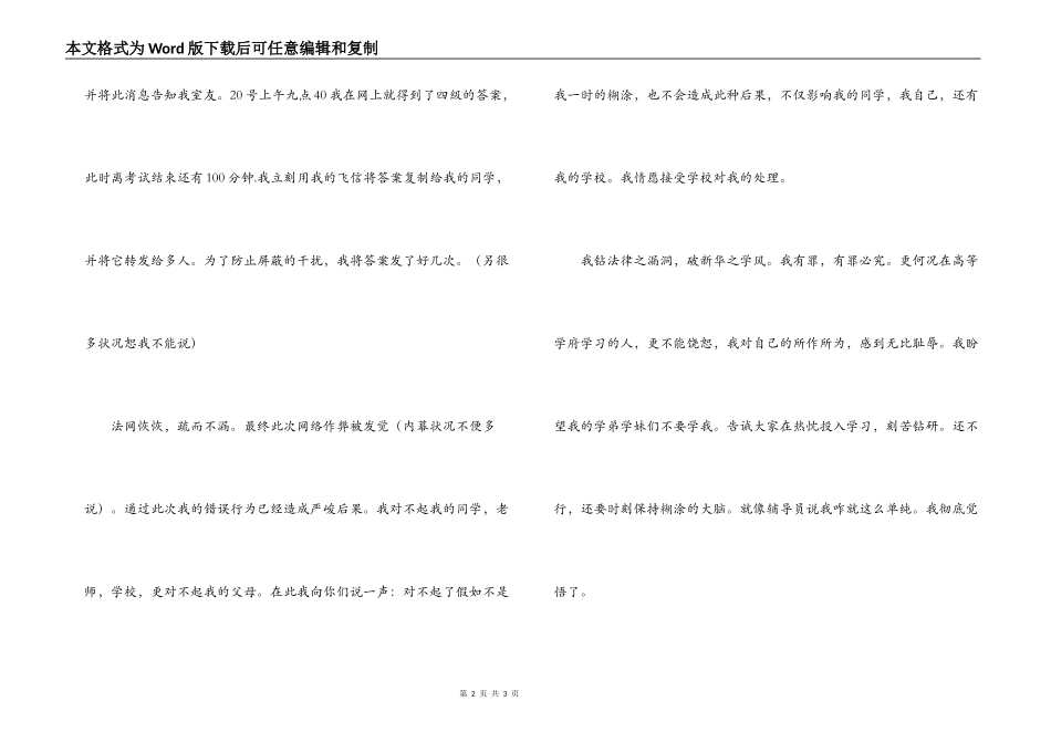 英语四级作弊检讨书_第2页