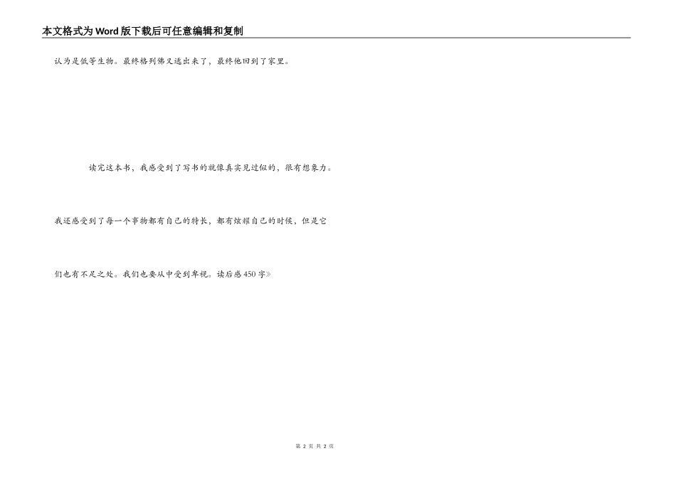 《格列佛游记》读后感450字_第2页