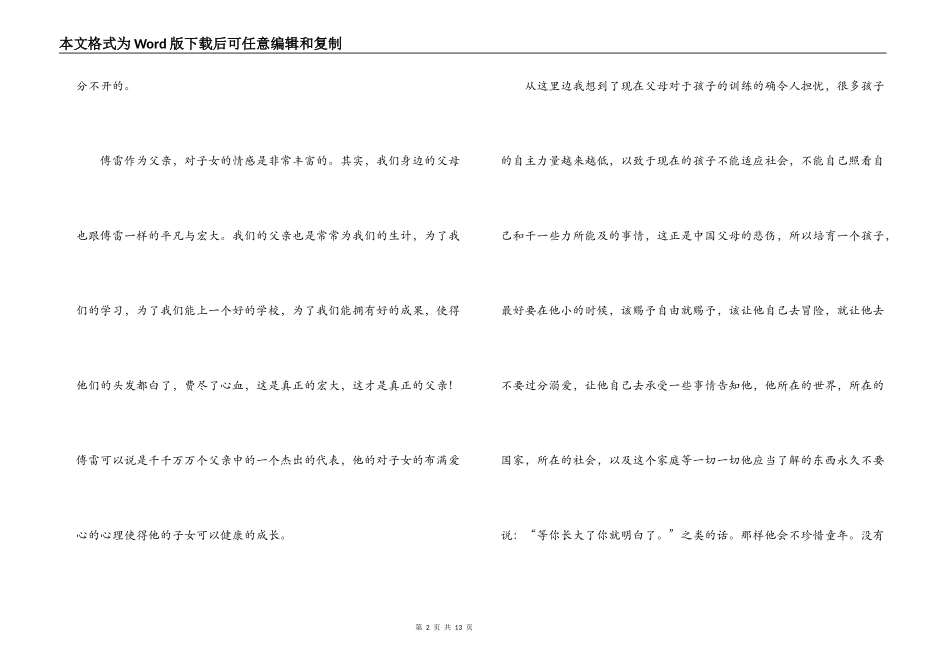 读傅雷家书有感_第2页