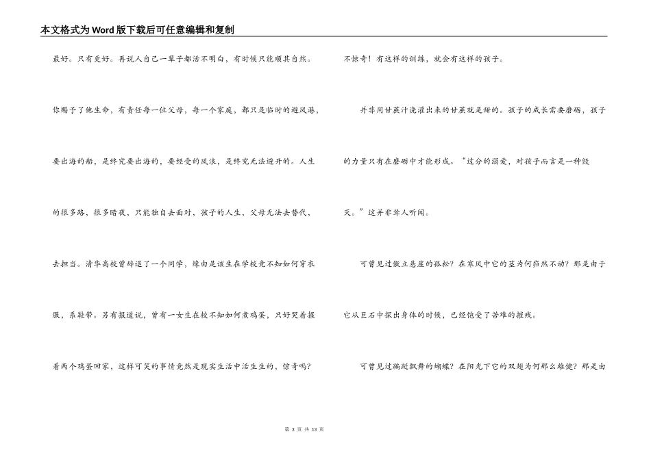 读傅雷家书有感_第3页