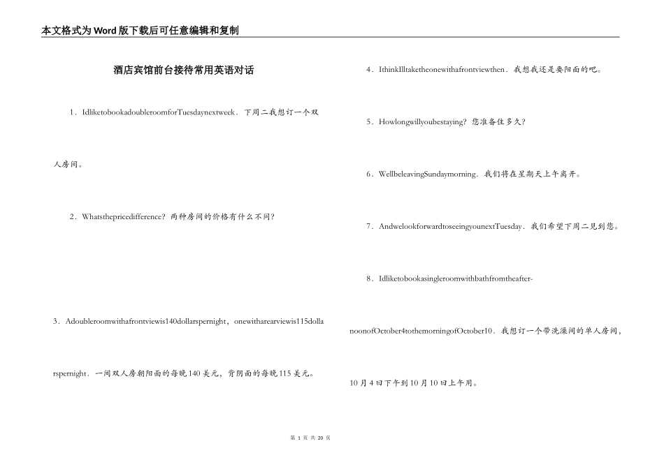酒店宾馆前台接待常用英语对话_第1页