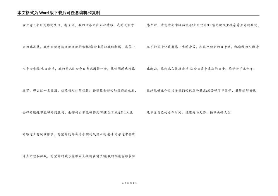 各类生日宴寿宴好词好句_第2页