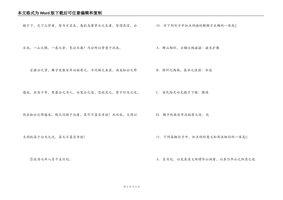 曾巩《醒心亭记》阅读练习及答案（含翻译）_第2页