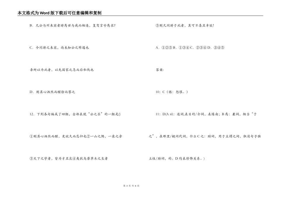 曾巩《醒心亭记》阅读练习及答案（含翻译）_第3页