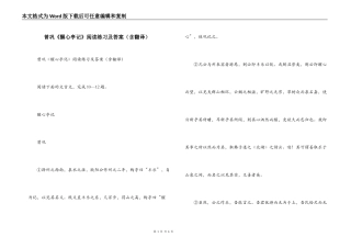 曾巩《醒心亭记》阅读练习及答案（含翻译）