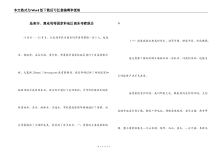赴南非、奥地利等国家和地区商务考察报告
