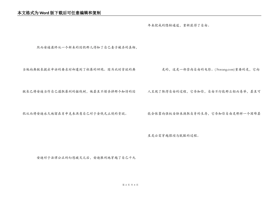 肖申克的救赎观后感800字_第2页