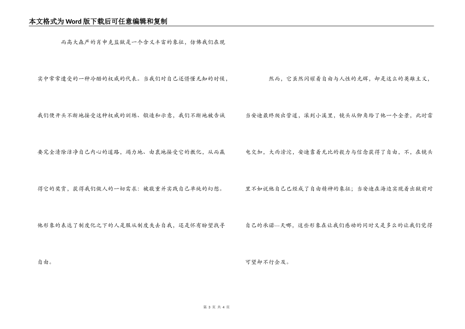 肖申克的救赎观后感800字_第3页