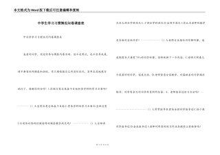 中学生学习习惯情况问卷调查表