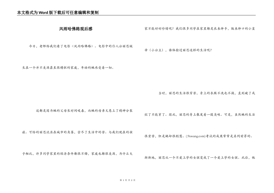 风雨哈佛路观后感_2_第1页