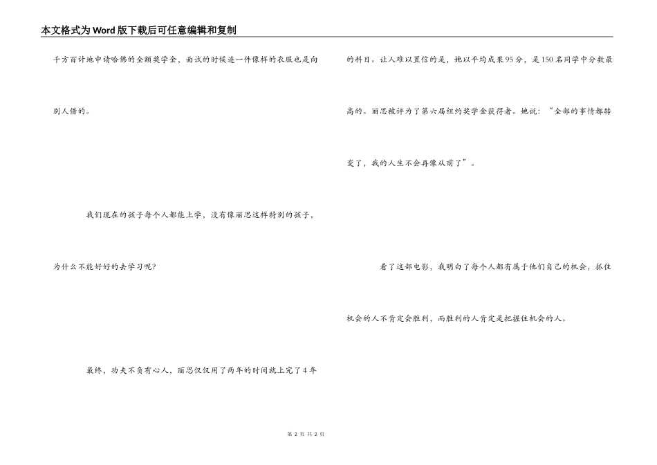 风雨哈佛路观后感_2_第2页