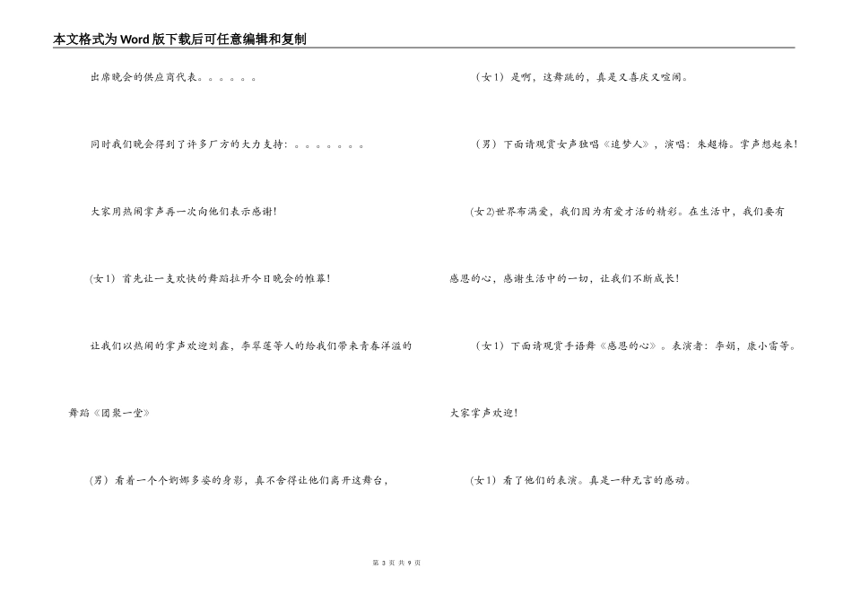 2022迎春晚会主持稿；主持词_第3页