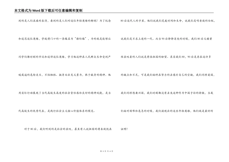 2022年黄船钉英勇救人先进事迹_第3页